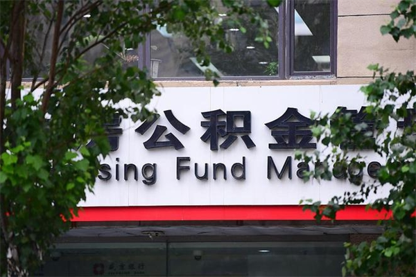 连云港2025年公积金提取政策（重庆2025年公积金提取政策）